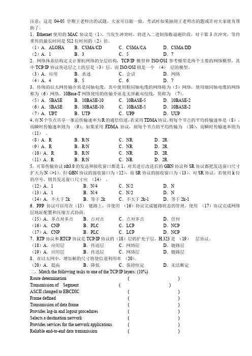 计算机 网络原理 期末考试 试题及答案