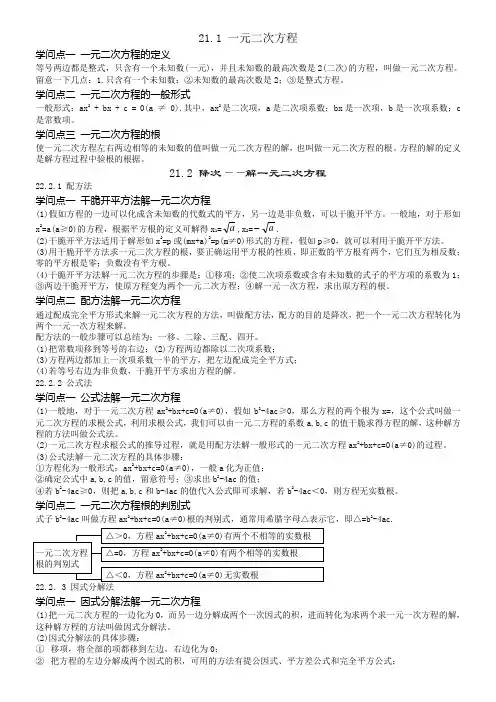 人教版初中九年级数学上册知识点笔记总结