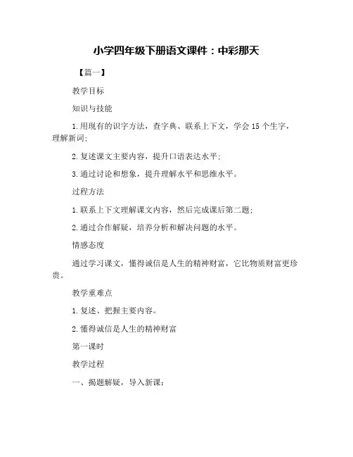 小学四年级下册语文课件：中彩那天