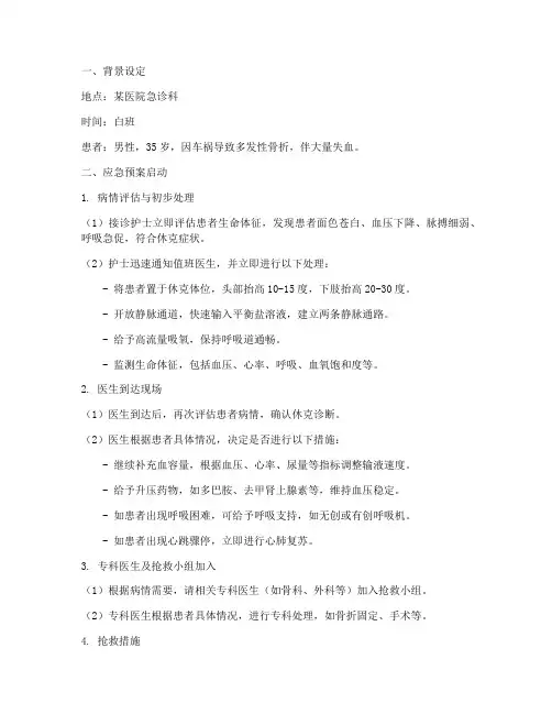 休克患者应急预案脚本