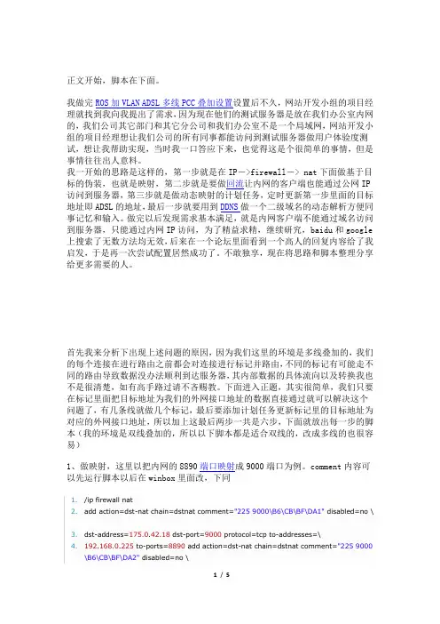 ros多线做端口映射脚本