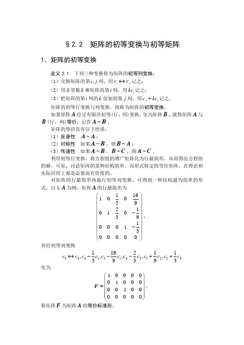 矩阵的初等变换与初等矩阵