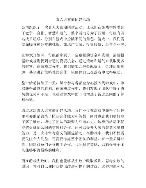真人大富翁团建活动