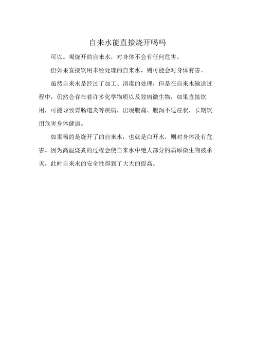 自来水能直接烧开喝吗