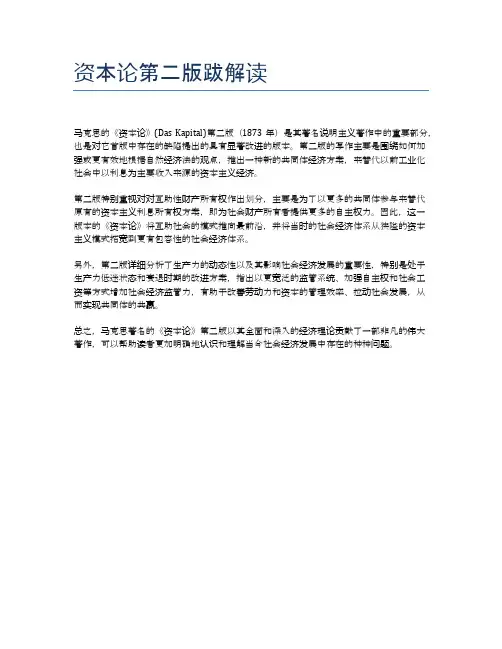 资本论第二版跋解读