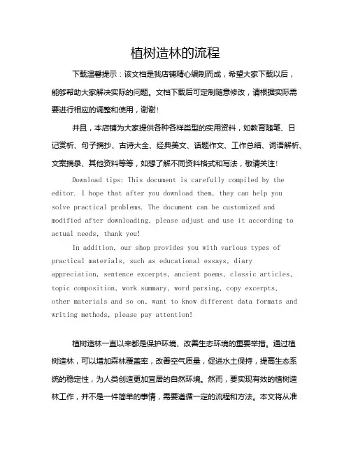 植树造林的流程