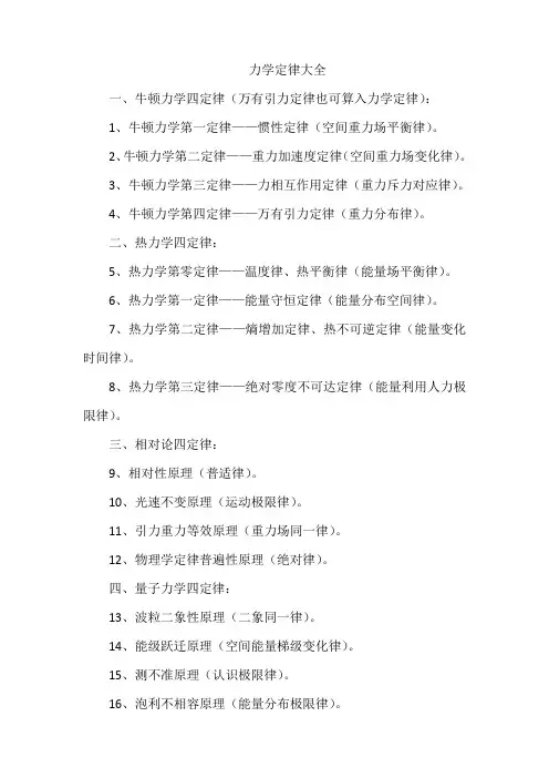 力学定律大全