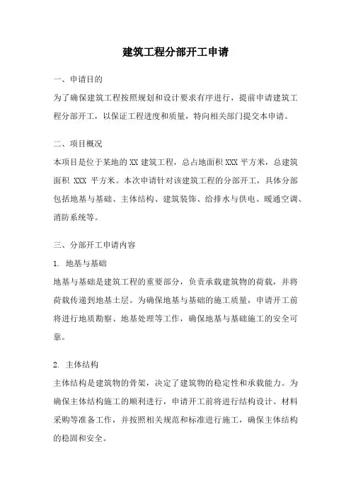 建筑工程分部开工申请
