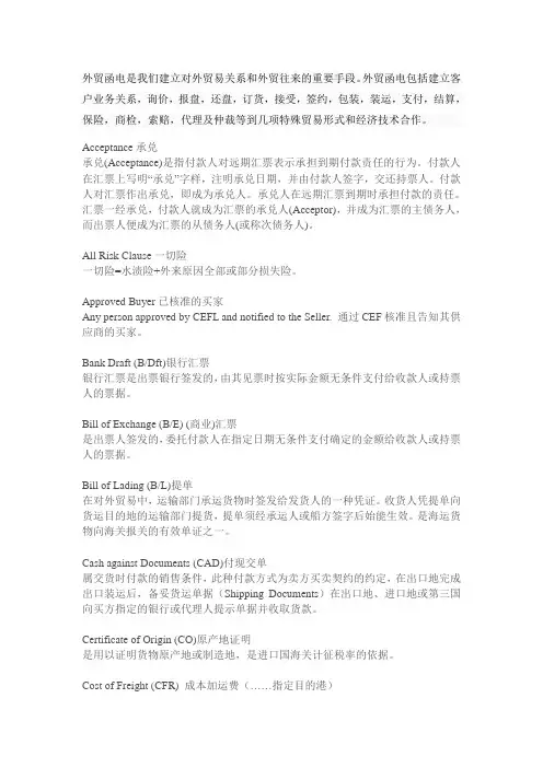 外贸函电术语