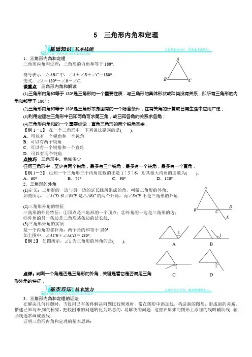 11.18八年级上第七章5 三角形内角和定理