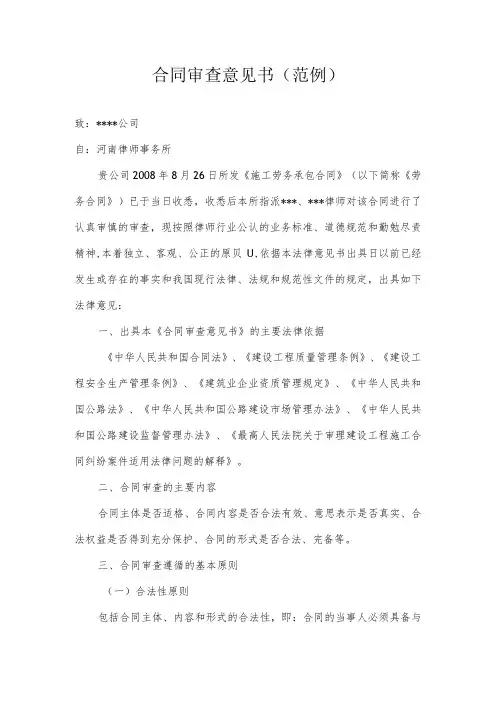 合同审查意见书(范例)