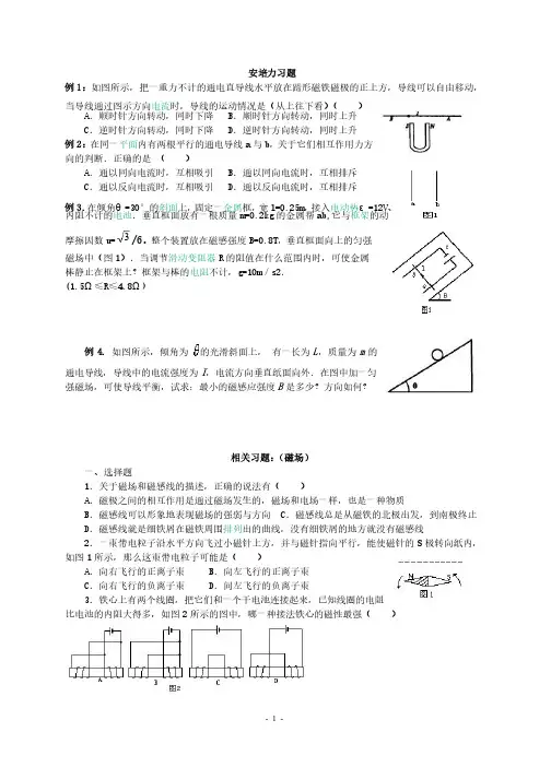 安培力-洛仑兹力习题含答案