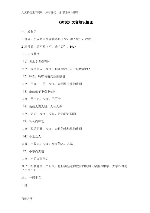 最新整理《师说》文言文知识整理资料讲解