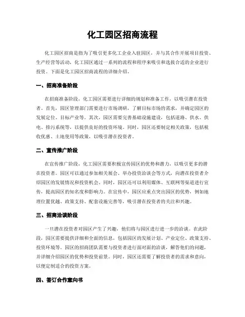 化工园区招商流程