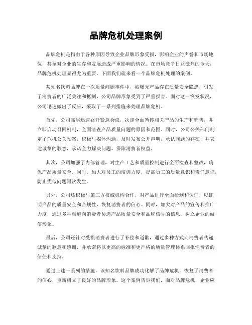 品牌危机处理案例