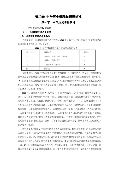 中学历史课程和课程标准