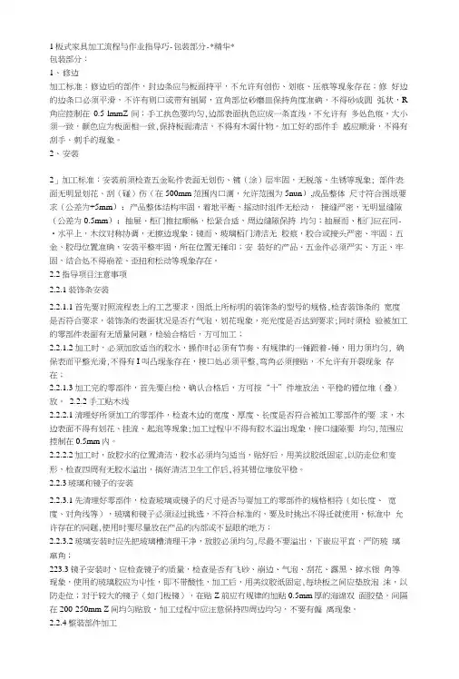 1板式家具加工流程与作业指导书.doc