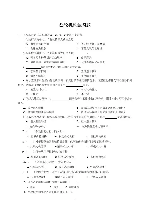 (完整版)凸轮机构练习题