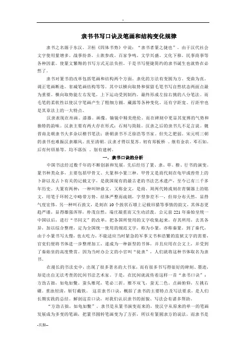隶书书写口诀及笔画和结构变化规律