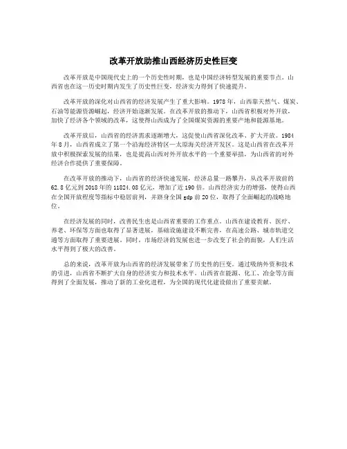 改革开放助推山西经济历史性巨变
