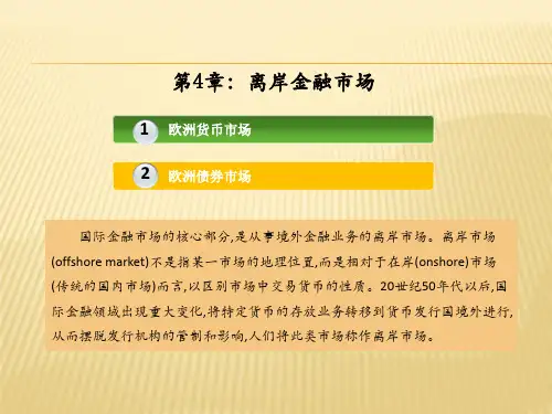 国际金融 第七版 第4章 离岸金融市场