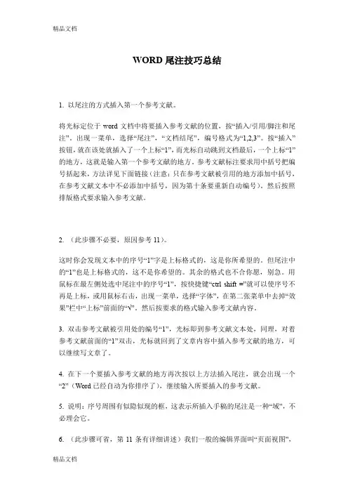 最新超全的-WORD-尾注技巧总结