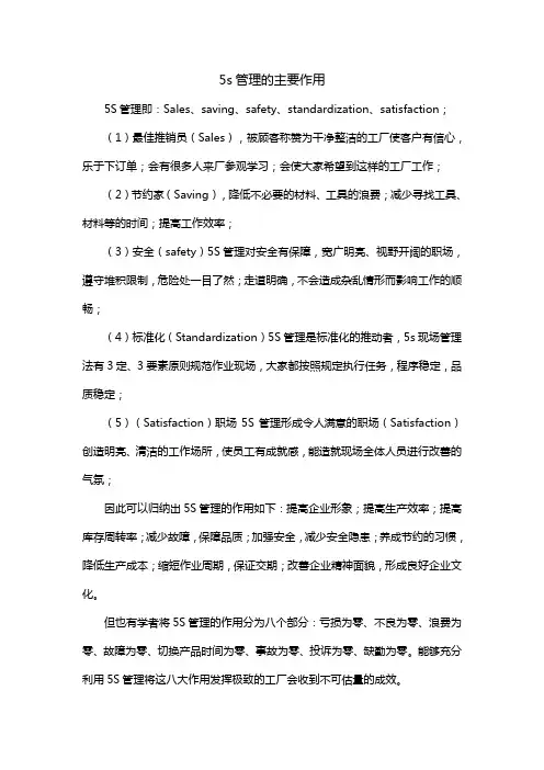 公共管理知识：5s管理是管理的基础工作,其主要作用有哪些？