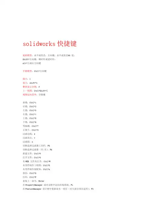 solidworks快捷键大全