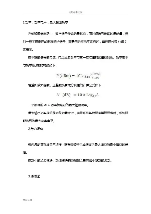 射频中常见指标分析报告