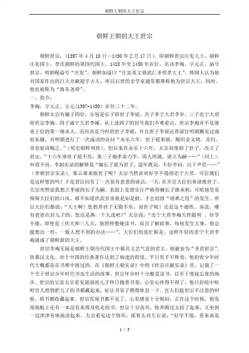 朝鲜王朝的大王世宗