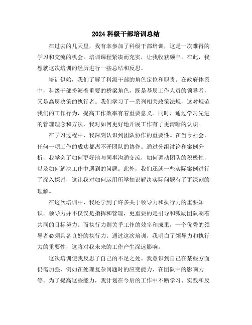 2024科级干部培训总结
