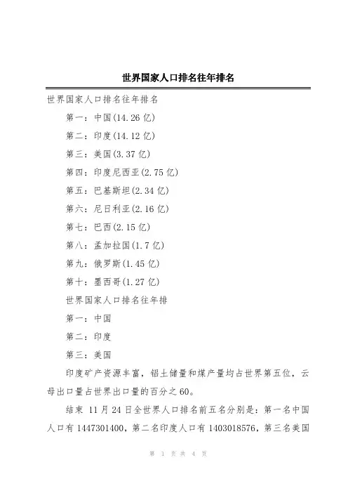 世界国家人口排名往年排名