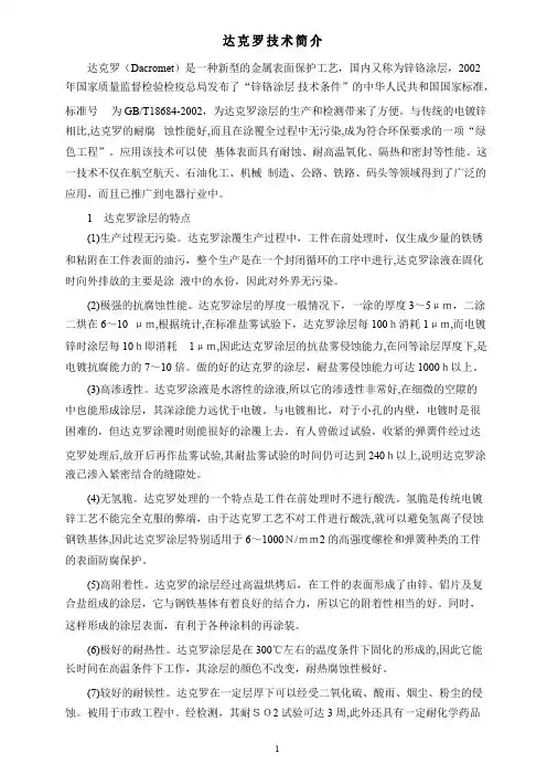 达克罗技术标准