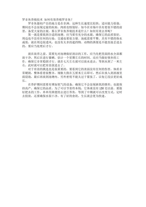 罗非鱼养殖技术 如何有效养殖罗非鱼？