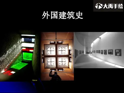 第4章古代希腊建筑