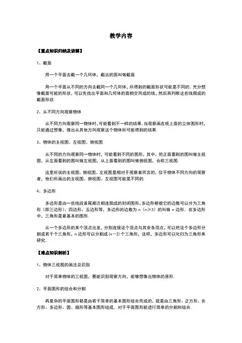 截一个几何体  从三个方向看物体的形状概要