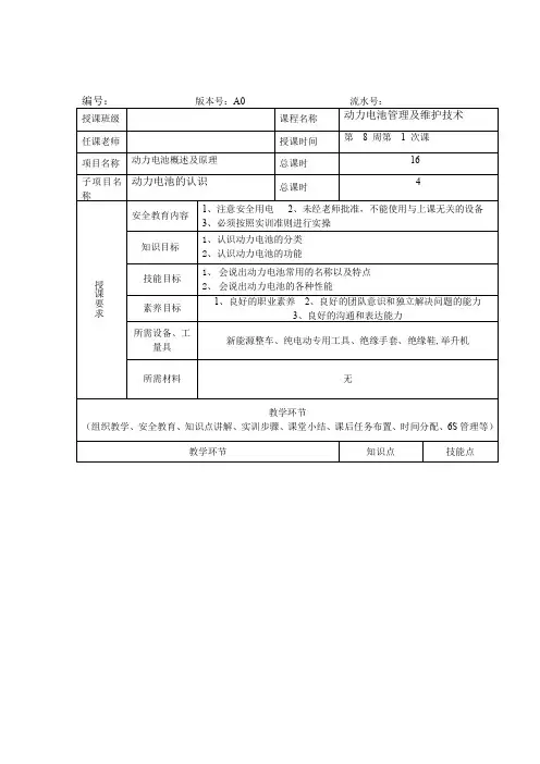 《动力电池管理及维护技术-》一体化教案18周全篇(1)