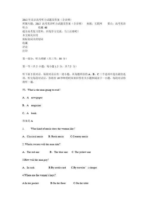 2015年北京高考听力试题及答案