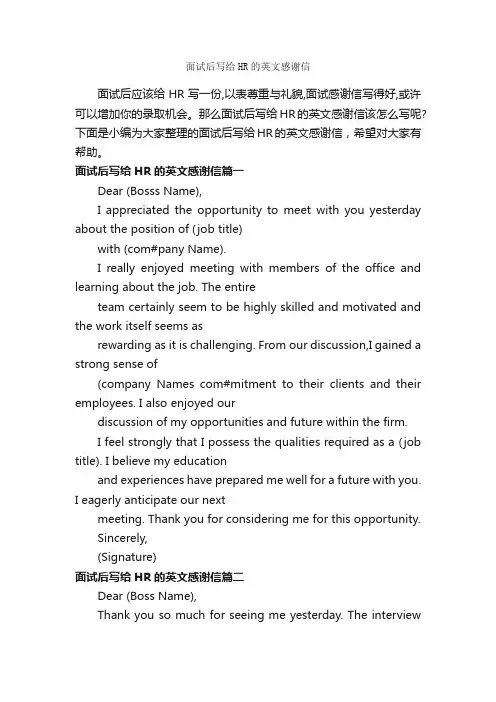 面试后写给HR的英文感谢信_感谢信_