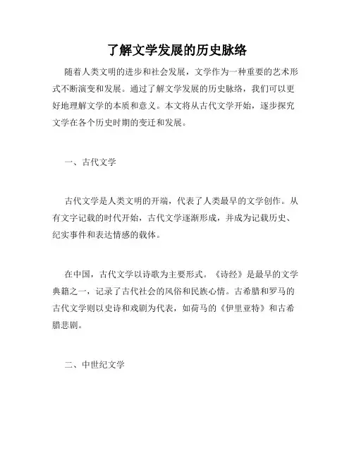 了解文学发展的历史脉络