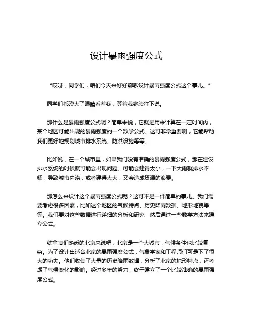 设计暴雨强度公式