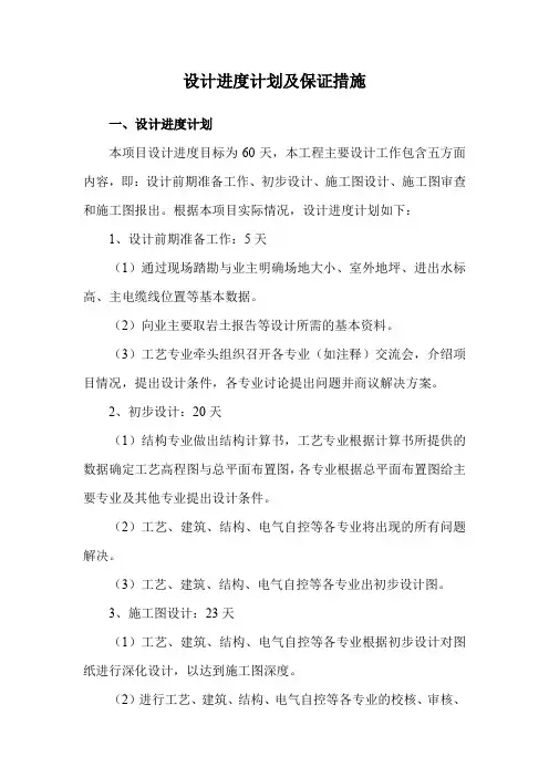 设计进度计划及保证措施