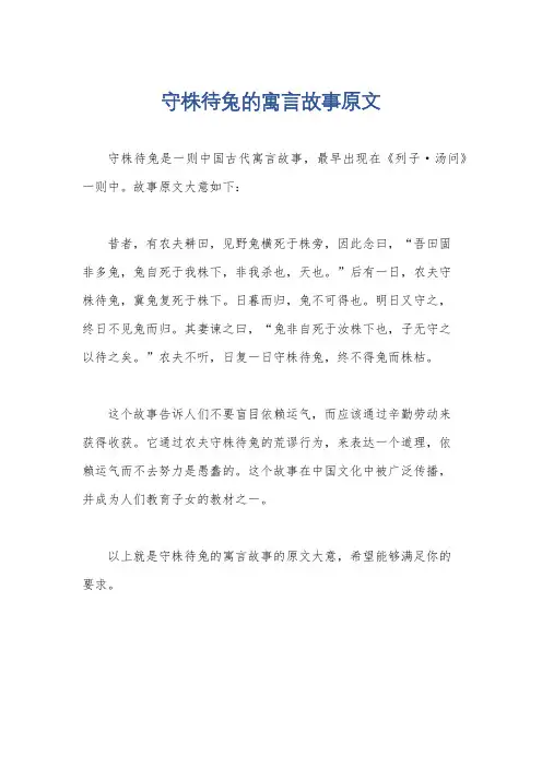 守株待兔的寓言故事原文