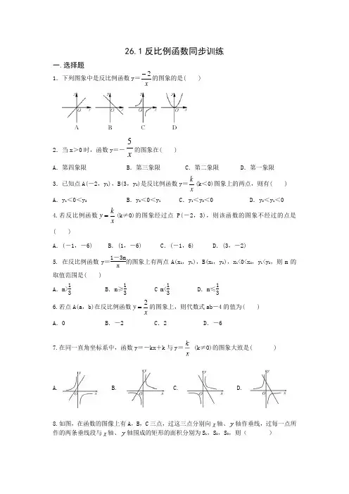 人教版九年级数学下册 26.1 反比例函数 同步训练(含答案)