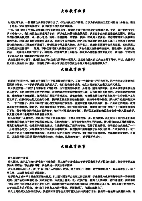 大班教育叙事(精选5篇)