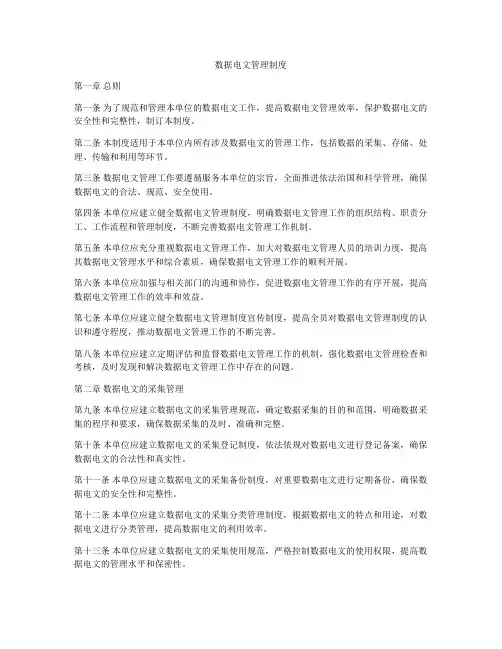 数据电文管理制度
