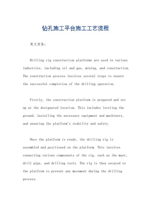 钻孔施工平台施工工艺流程