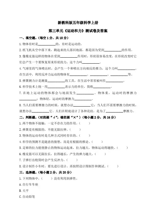新教科版五年级科学上册第三单元《运动和力》测试卷及答案