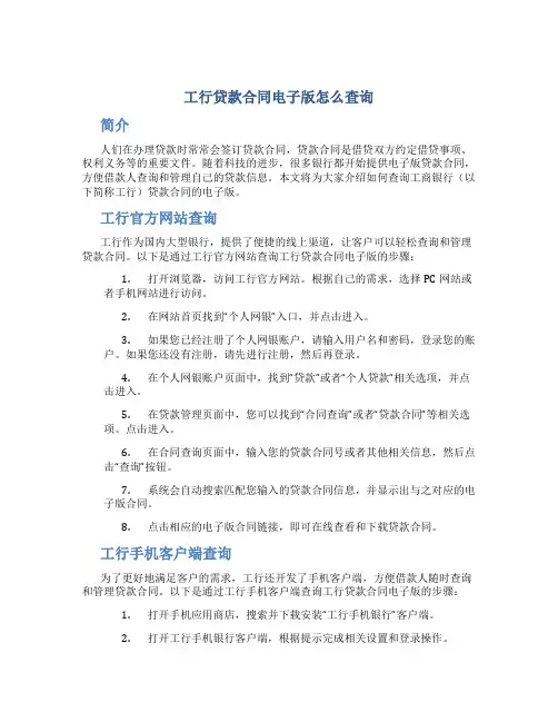 工行贷款合同电子版怎么查询