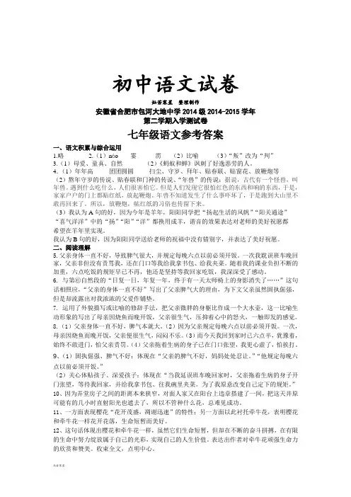 人教版七年级上册语文入学测试答案